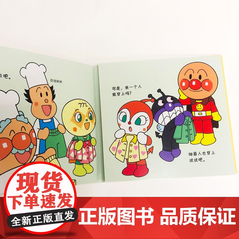 面包超人好习惯真棒绘本 0-3岁 柳濑嵩 著 儿童绘本高清大图