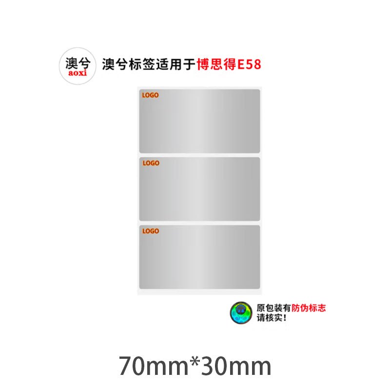 澳兮 标签打印纸/条码纸 70*30mm 100g 1000张/包 适用博思得E58