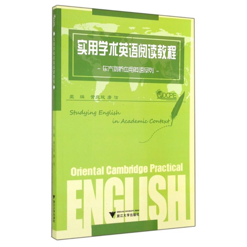 [M]实用学术英语阅读教程/东方剑桥应用英语系列-9787308136914高清大图