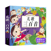 儿歌三百首大全 彩绘注音版 约260首童谣儿歌书大全 0-3岁幼儿早教书籍HY