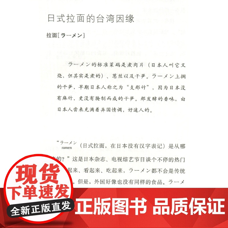 你所不知道的日本名词故事 新井一二三 你一定想知道的日本名词故事 了解日本社会文化读物 日本文学 图书 上海译文 世纪出高清大图