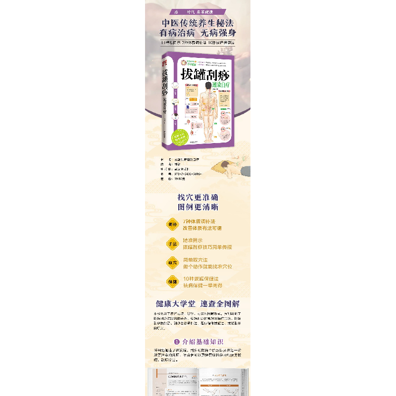 正版 拔罐刮痧速效自疗 刘毅 武汉出版社 9787543056961 书籍高清大图