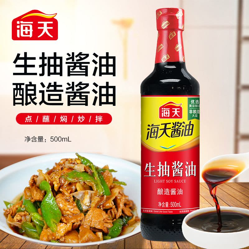 海天生抽酱油500mlPET*1瓶装家庭厨房调味上色炒菜焖炖图片