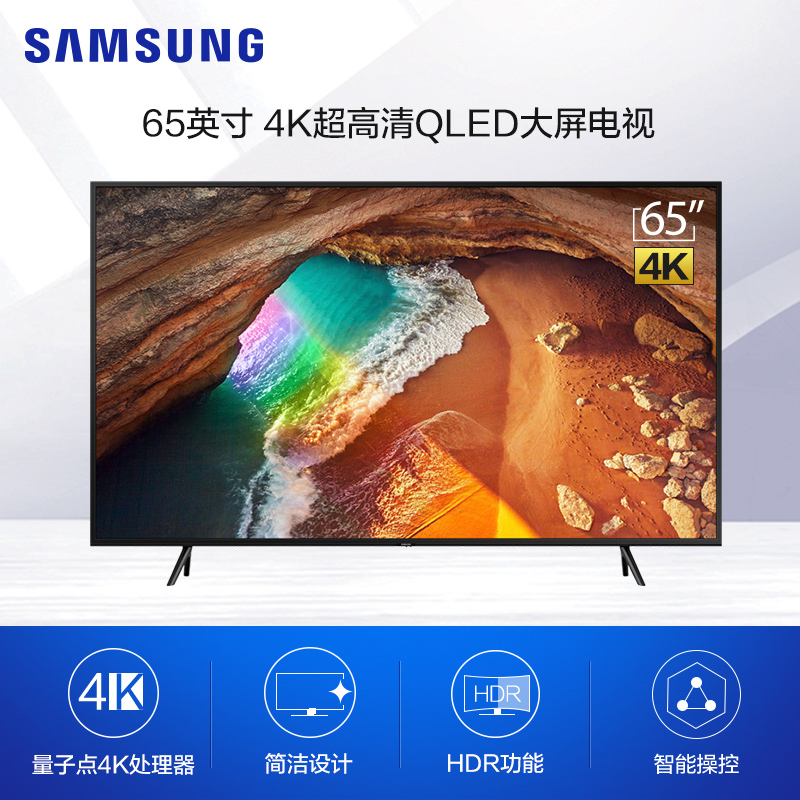 三星彩电 QA65Q60RAJXXZ 65英寸QLED量子点4K超高清 HDR 杜比音效智能电视机