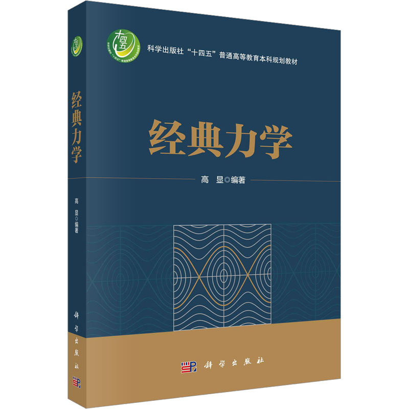 [M]经典力学-9787030763150高清大图