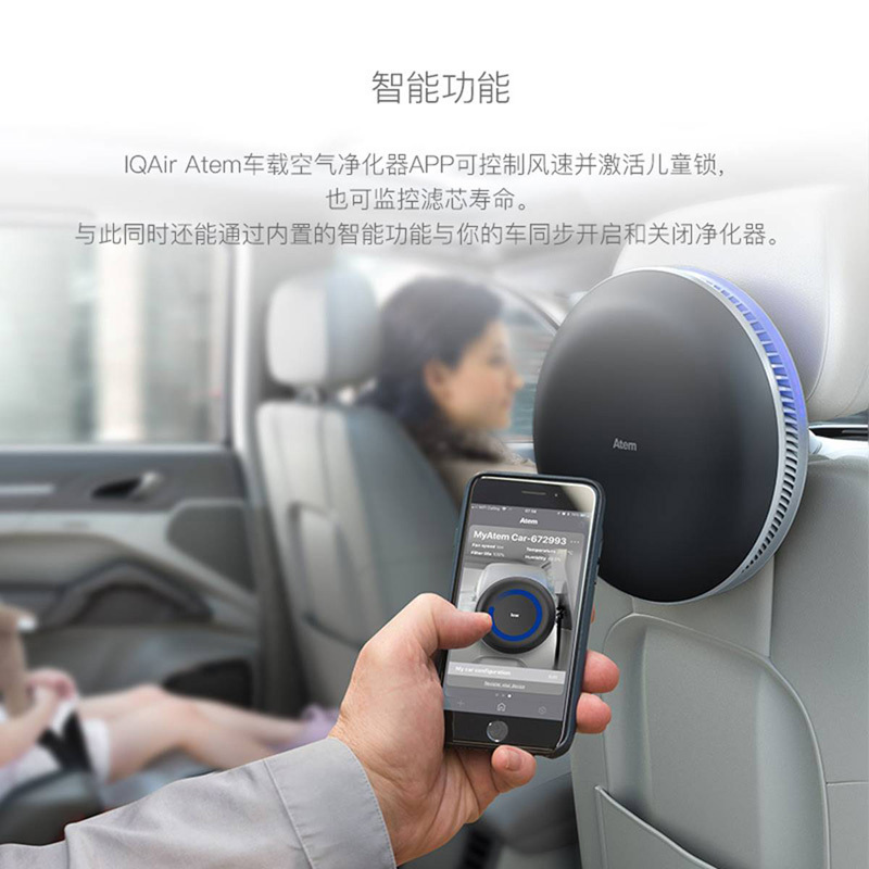 IQAir 车载空气净化器 Atem Car