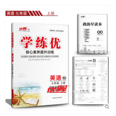 2018秋 优翼丛书 学练优英语七年级上册 7年级