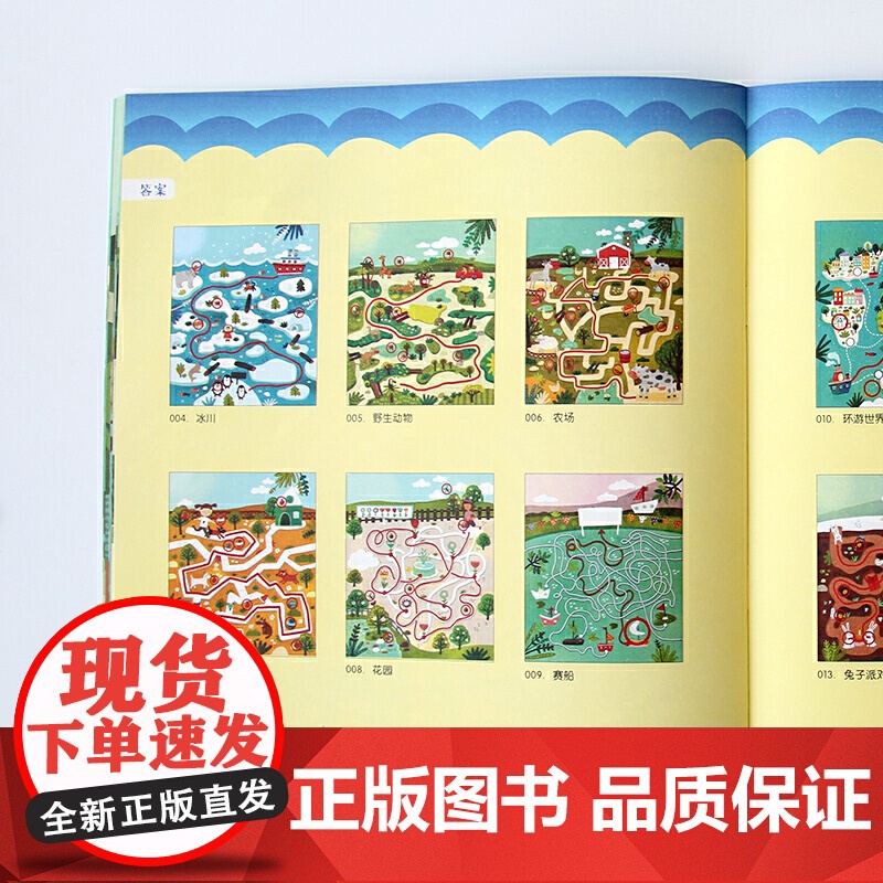 趣味大迷宫:惊奇冒险+世界漫步(全2册)高清大图