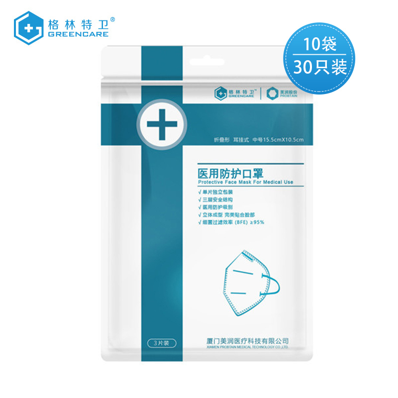格林特卫(GREENCARE)N95医用防护口罩无菌型 单只独立装3只/袋 10袋30只装