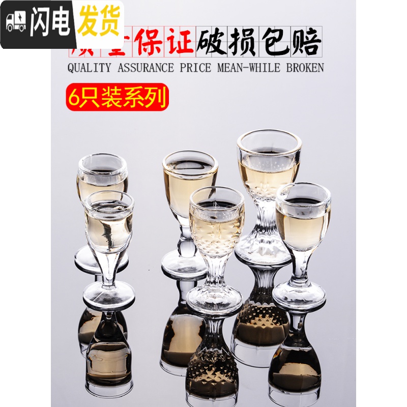 三维工匠套装白酒杯2两酒杯创意小酒杯一口杯水晶玻璃小号高脚杯中式家用 7号杯(8烈酒杯6只装)高清大图