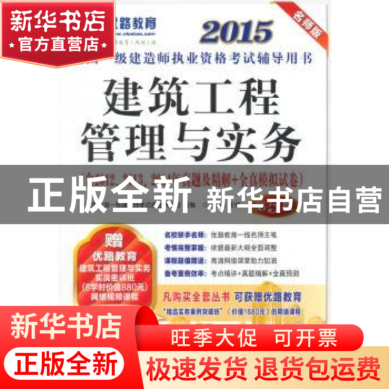 正版 建筑工程管理与实务:名师版:2015 黄桂林主编 机械工业出版高清大图
