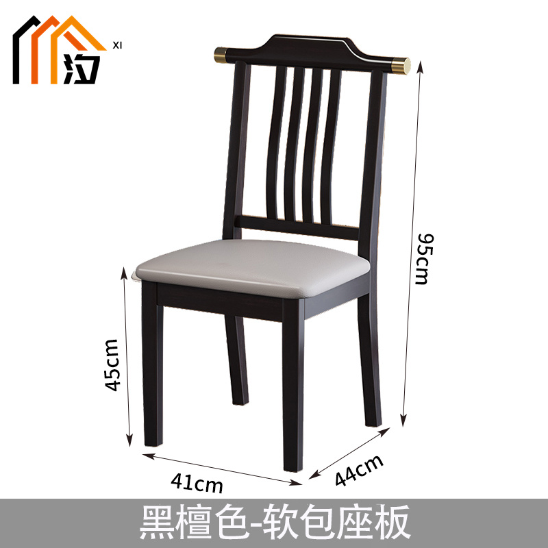 汐 餐椅 黑檀色把高清大图