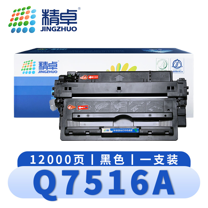 精卓 硒鼓Q7516A惠普5200Lx 5200n 支高清大图