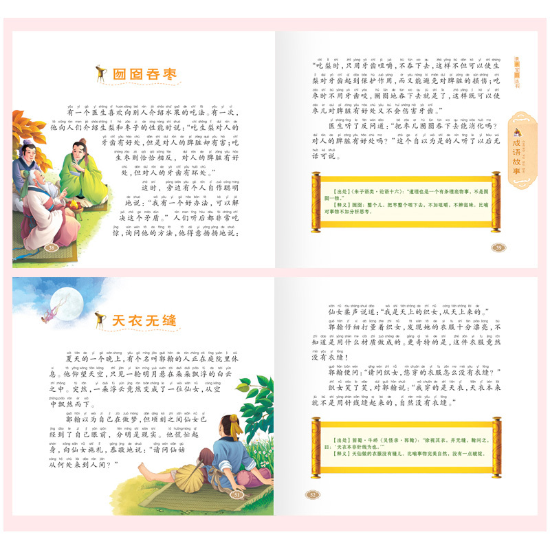 成语故事 [正版]幼小衔接成语故事注音版 一年级阅读课外书中华成语故事大全绘本中国儿童故事集经典国学精选二三年级 小学生
