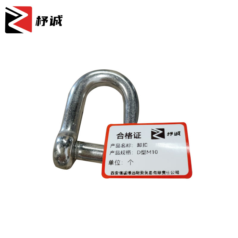 杼诚卸扣D型M10/个高清大图