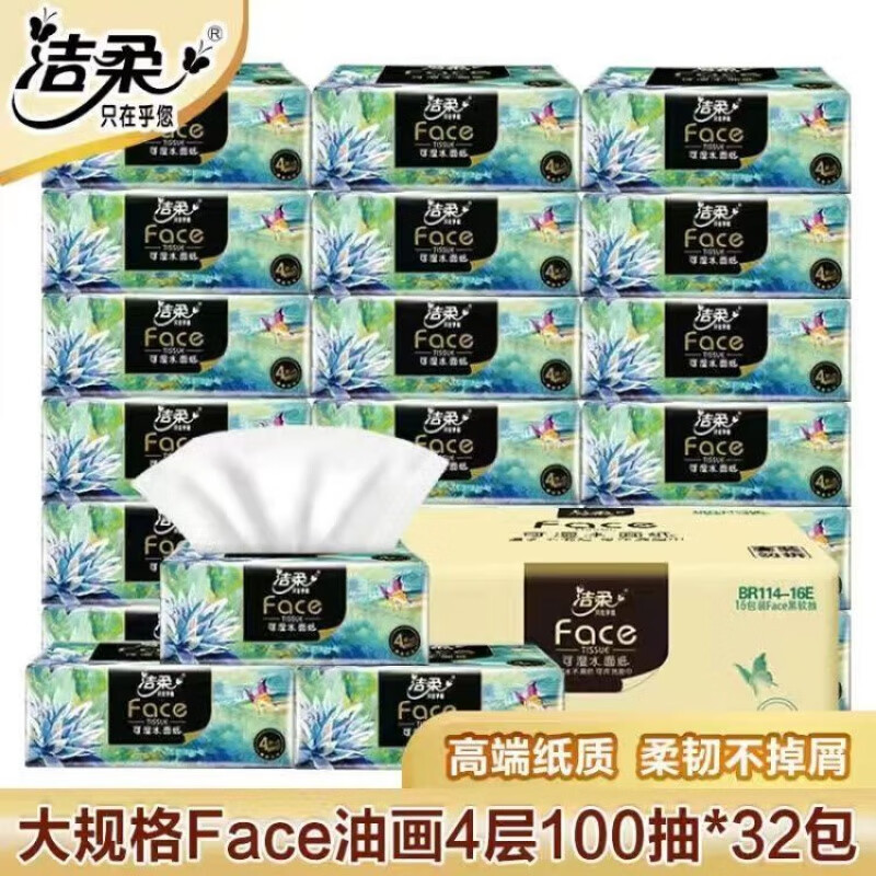 洁柔 BR114-06洁柔纸面巾(Face油画软抽)100抽4层(6包装) M码高清大图