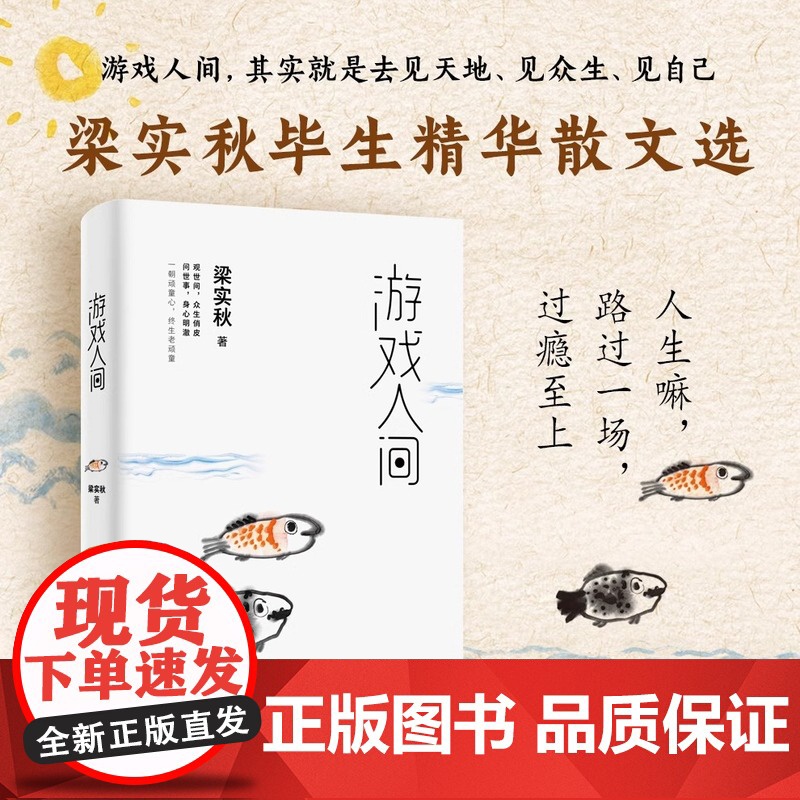 游戏人间梁实秋是世界上迄今独自把莎士比亚全集(40个剧本)翻译成中文的 一人纵有世人万千活法我必以游戏心态和人生相伴到老高清大图