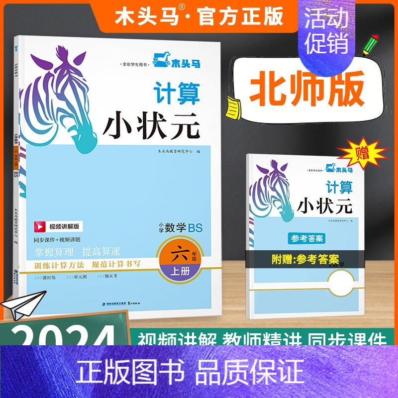 计算小状元❤️[2024秋上册]北师版 小学一年级 [正版]2024秋计算小状元口算解决问题一二三四五六年级上下册人教北