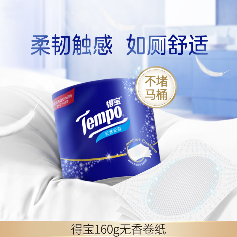 得宝(TEMPO)一博同款 无香卷纸 4层*160g*16卷 有芯卷筒纸 卫生纸巾高清大图