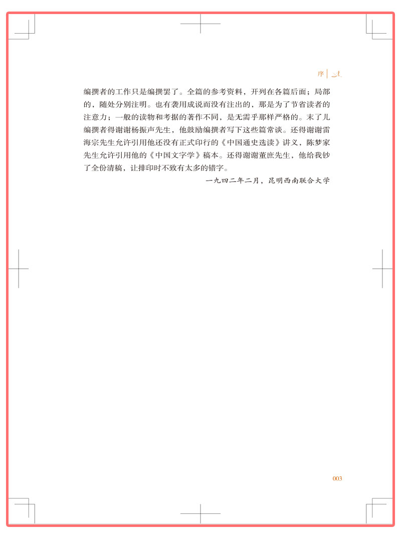 [八下配套阅读全6册] 八年级/初中二年级 [正版]2023新版经典常谈精选中学生元阅读经典文库知识点考点真题预测题紧扣高清大图