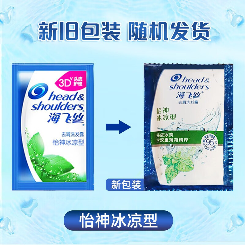 海飞丝怡神冰凉去屑洗发水/露旅行装共计500ML小袋装5ml*100包袋装