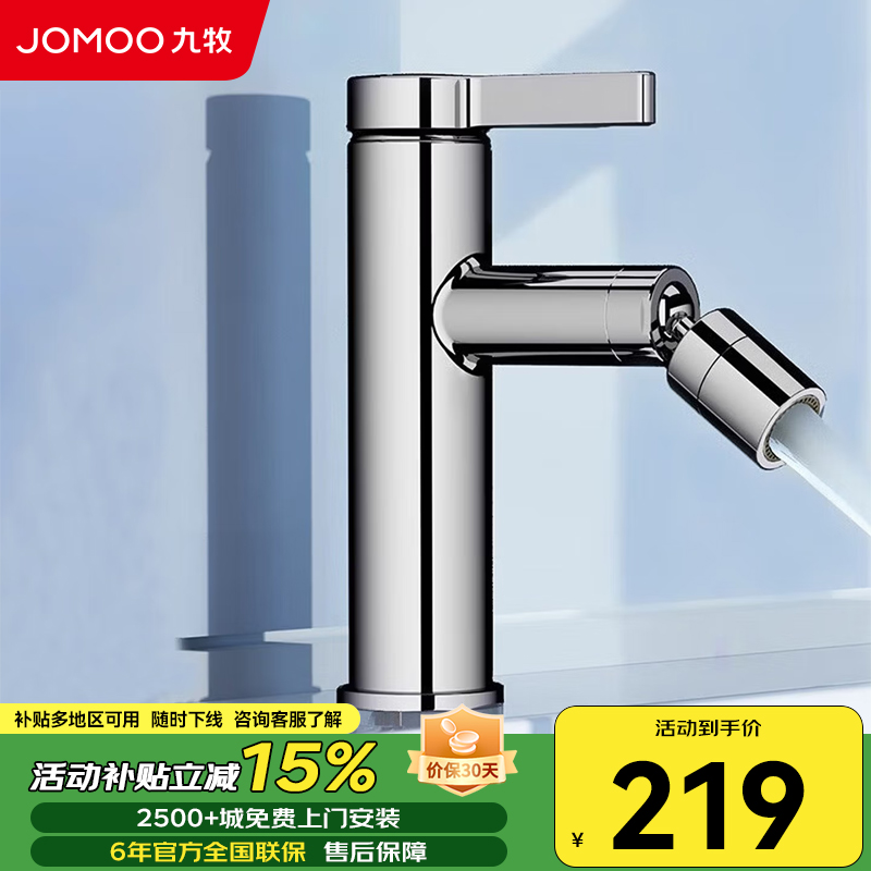 九牧(JOMOO) 双功能单把万向面盆龙头 32393-506/1B-Z