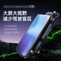 360行车记录仪M320Pro官标+32G卡套餐 高清2K夜视前后双录倒车影像全屏触摸屏流媒体后视镜停车监控