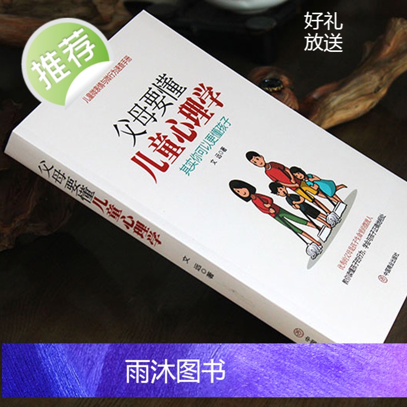 父母要懂儿童心理学教育书籍老师版家长版学前儿童发展心理学儿童与青少年非李玖瑾正面管教儿童心理学沟通和性格情绪管理书籍高清大图