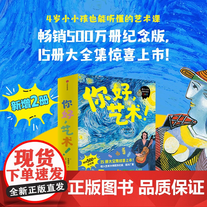【3-8岁】你好 艺术 15册大全集 结城昌子著 中信出版社图书 正版