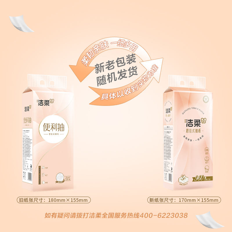 洁柔悬挂式大包抽纸卫生纸纸巾家用实惠装2提320抽厕纸擦手纸