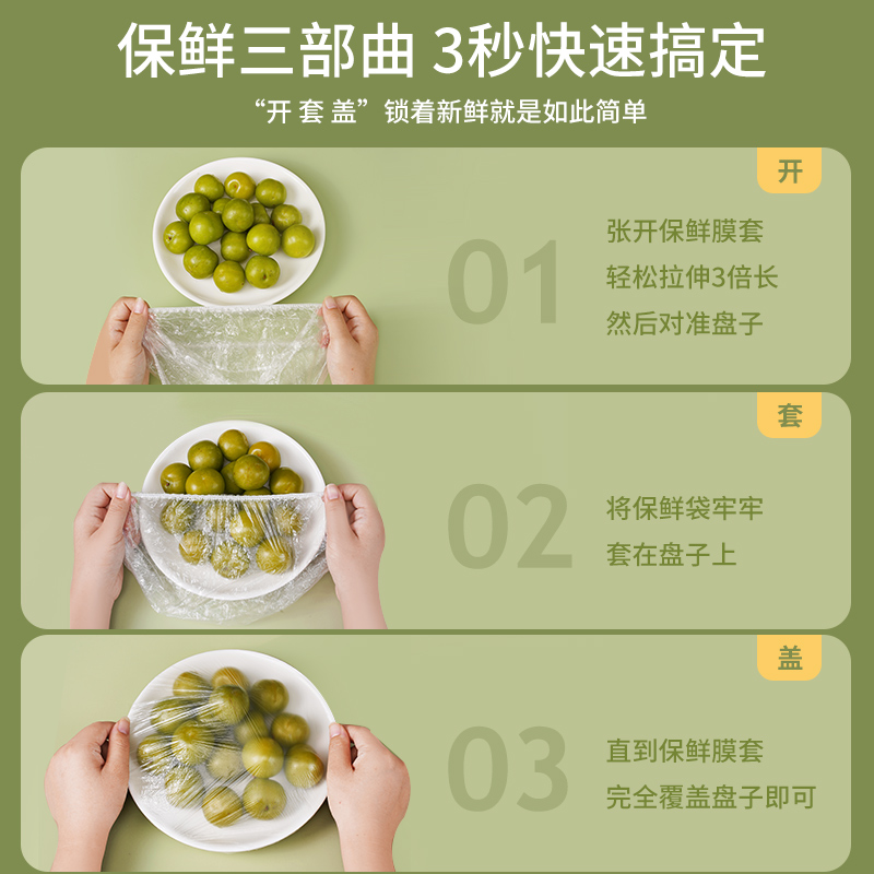 [补贴10%]一次性保鲜膜套罩食品级厨房保险套保鲜袋专用带松紧口商用碗盖大高清大图