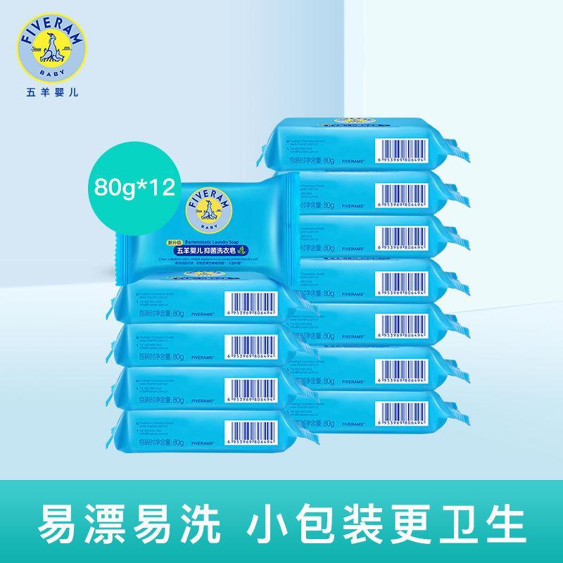 五羊婴儿抑菌洗衣皂80g*30宝宝专用幼儿童衣服肥皂尿布皂bb皂图片