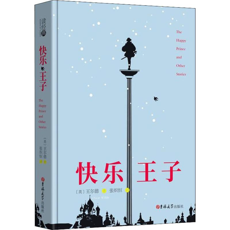 [M]快乐王子-9787569227666高清大图