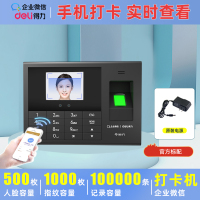 得力3765WX人脸识别考勤机企业微信异地考勤打卡一体机指纹签到远程上班考勤刷脸定位面部智能打卡机考勤机