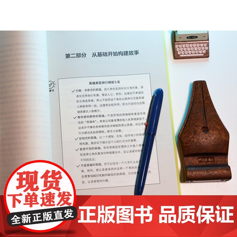 小说写作一本通:从创意到出版(第2版)知识点超细致分解高清大图