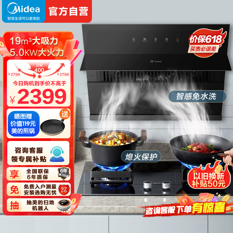 美的(Midea)烟灶套装小户型700小尺寸侧吸式抽油烟机燃气灶大吸力5.0kW大火力铜火盖节能J27+Q230A天然气