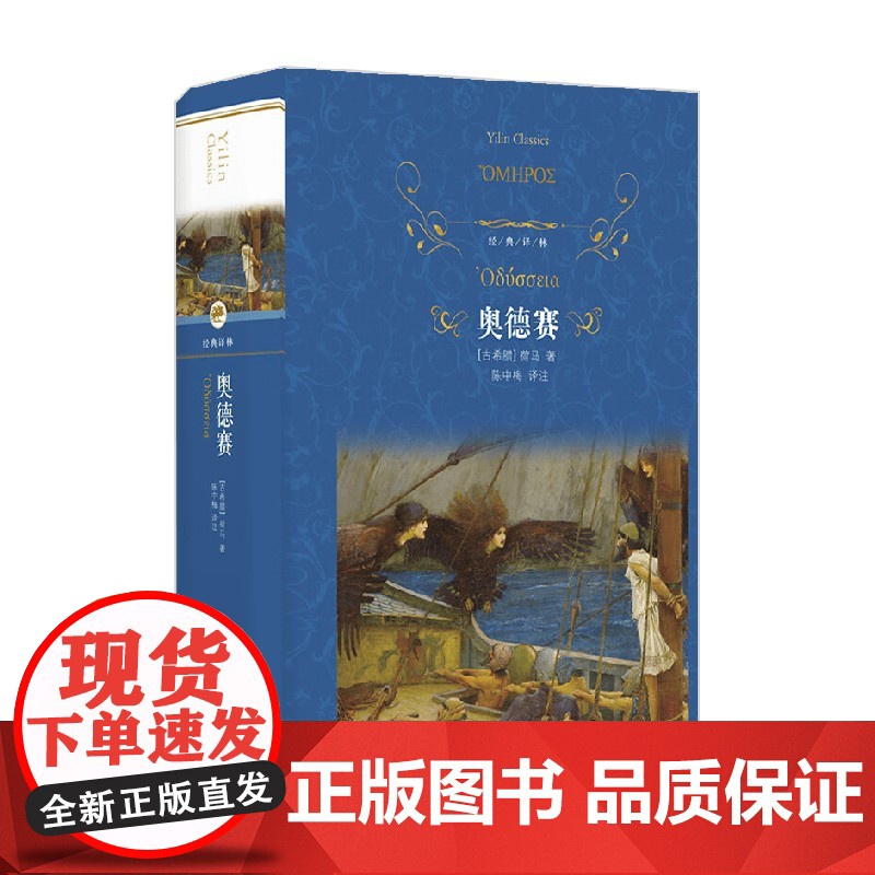 经典译林 奥德赛 荷马 著 文学高清大图