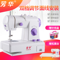 芳华缝纫机208迷你家用电动缝纫机台式缝纫机脚踏多功能缝纫机