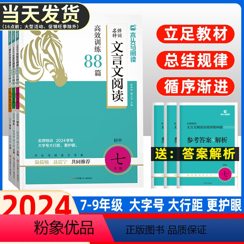 现代文+文言文+英语阅读(语+英)(3本) 七年级/初中一年级 [正版]2024新版木头马初中文言文现代文阅读高效训练8