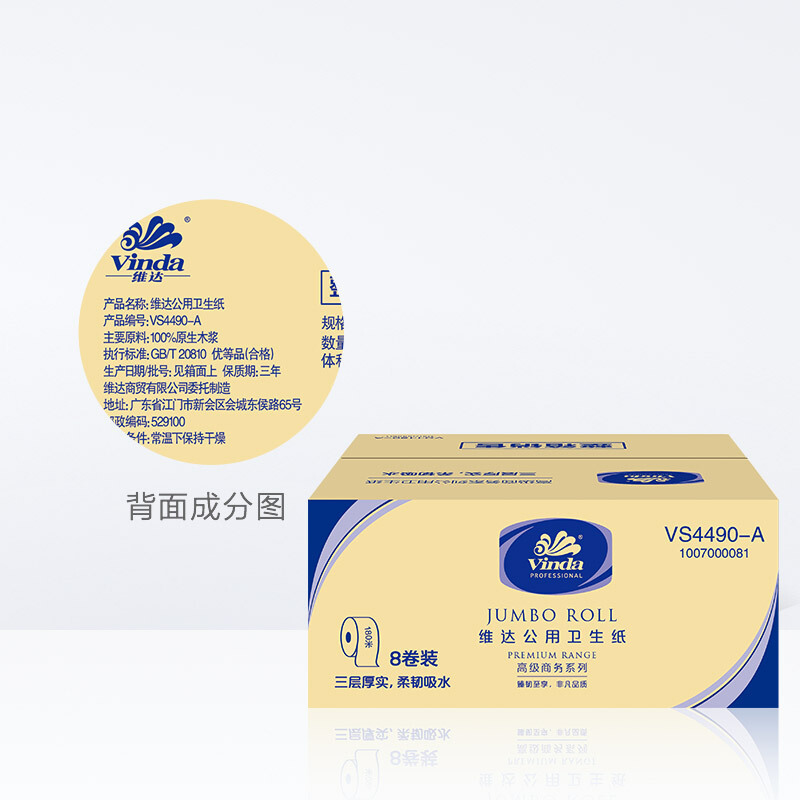 维达(Vinda) 大卷纸8卷三层180米卫生纸VS4490A
