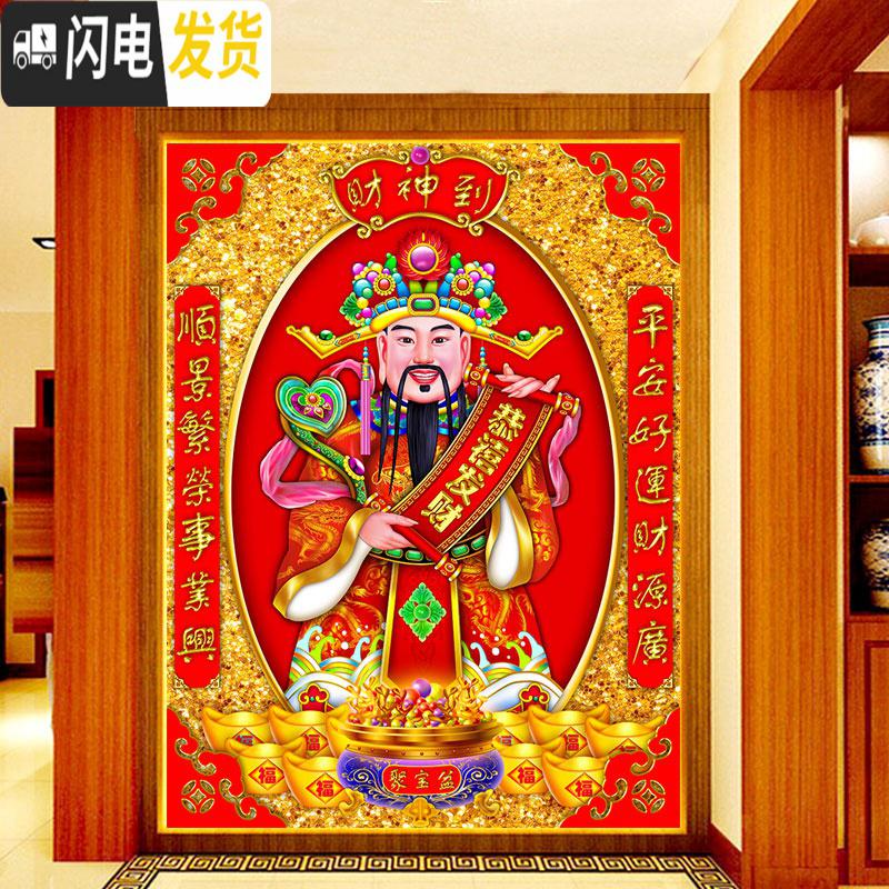 三维工匠钻石画2019年新款十字绣财神到满钻客厅点贴钻钻石绣财神爷钻石绣 满钻[140*100厘米]钻量多30免费补钻高清大图