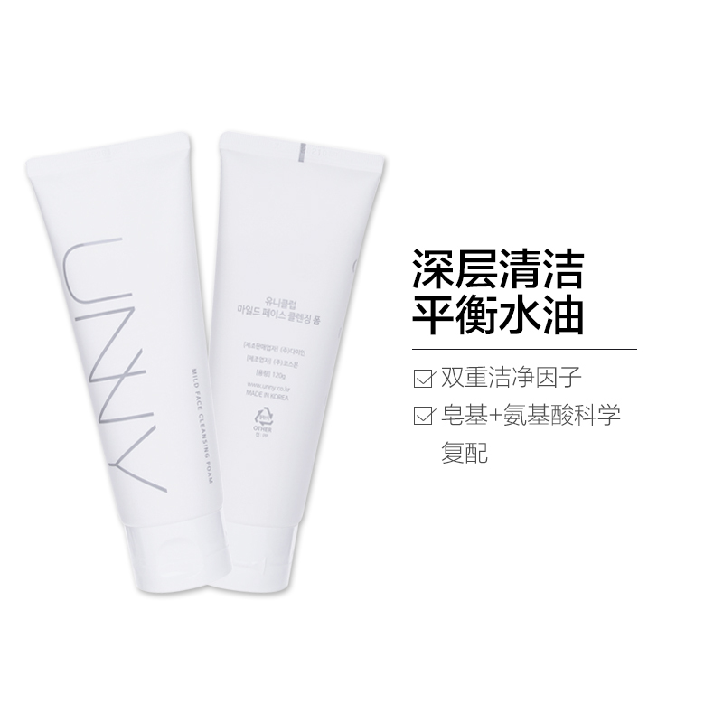 UNNY 悠宜 氨基酸矿物 深层洁面 洁颜乳 120g/支 保湿滋润 洁面乳高清大图
