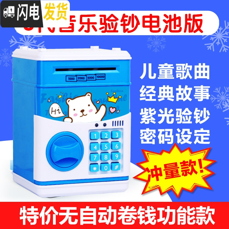 三维工匠儿童存款机密码箱储钱罐大容量创意男孩存钱罐密码指纹自动卷钱 3代特价款-白熊