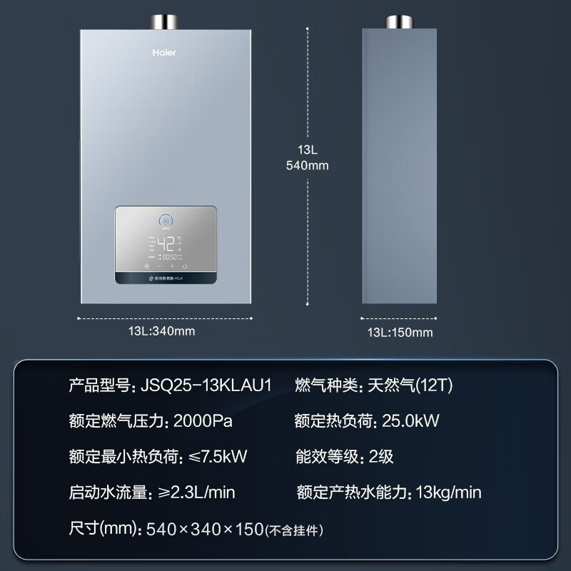 海尔(Haier)燃气热水器家用13升水气双调下置风机变频恒温自动变升多重 LED大屏天然气JSQ25-13KLAU1