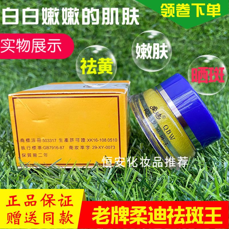 柔迪祛斑王七天快速美白淡斑脱皮祛斑霜去斑点雀斑黄褐斑神器 老牌子柔迪祛斑霜脱皮
