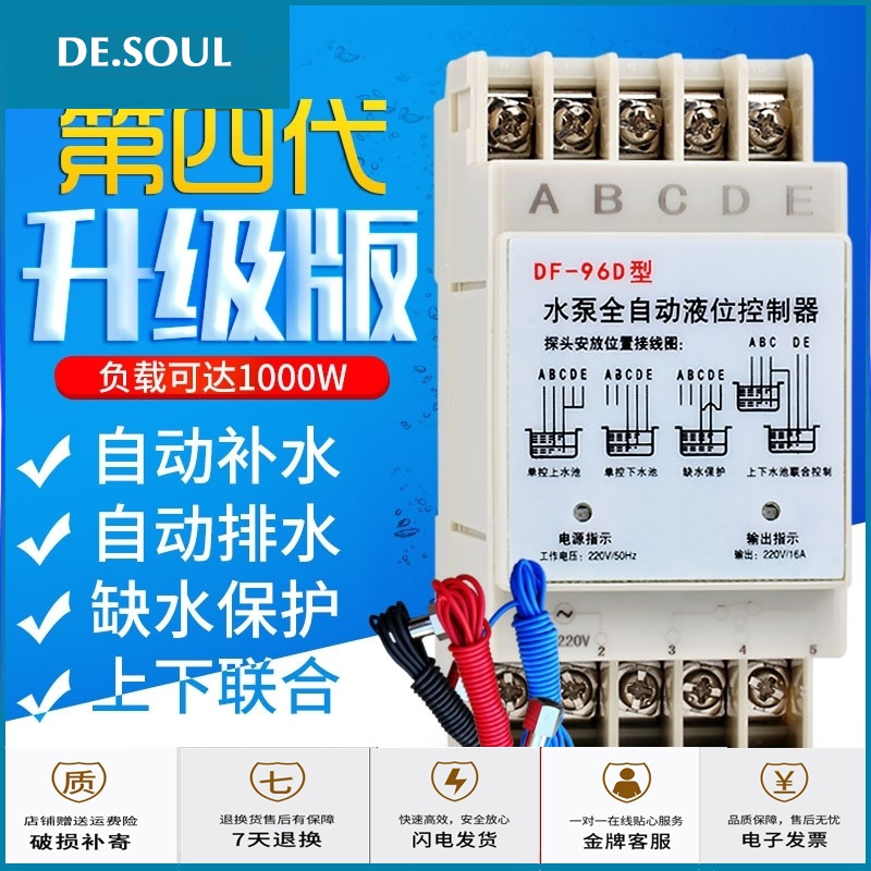 浮球开关水位控制器全自动水泵水箱水塔液位继电器上水家用 控制器+6探头+18A接触器