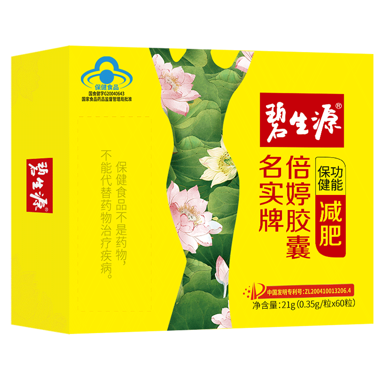 碧生源减肥胶囊0.35g/粒*60粒纤纤茶瘦身燃脂排油全身常润茶肠清茶官方旗舰店正品