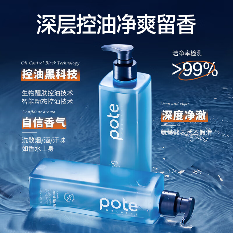 柏缇男士专用去汗味控油净肤沐浴露香氛持久留香 485ml 1瓶高清大图