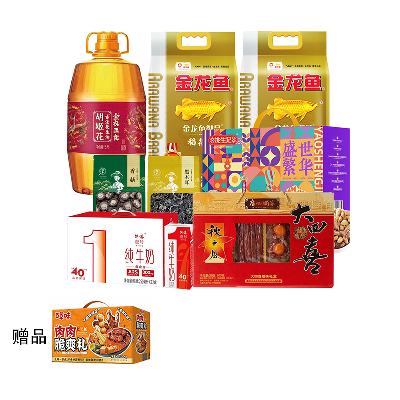 2025春节福利金龙鱼米油坚果牛奶干货腊味套餐(金龙鱼胡姬花广州酒家晨光姚生记探禾含赠品)!