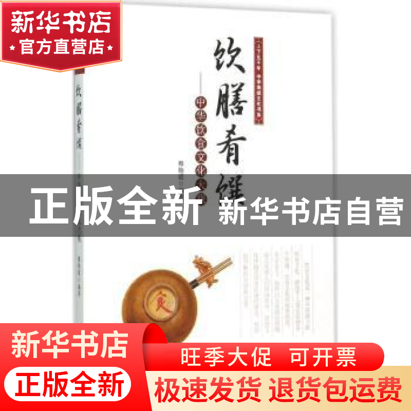 正版 饮膳肴馔:中华饮食文化大观 穆艳霞编著 中原农民出版社 978高清大图